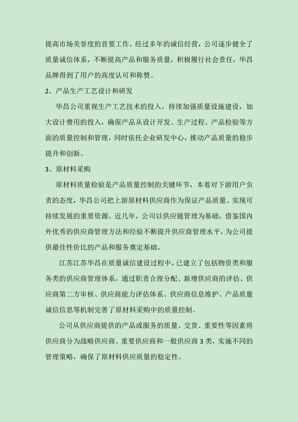 江苏pg电子模拟器铝厂有限公司申请质量信用AA级，，，，质量信用报告公示-伟昌铝材