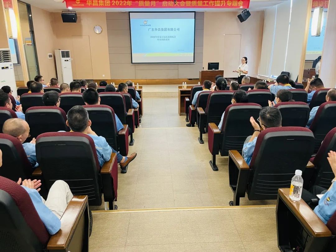 为百年pg电子模拟器夯实质量基本|pg电子模拟器集团举行2022年"质量月"启动大会暨质量事情提升专题会