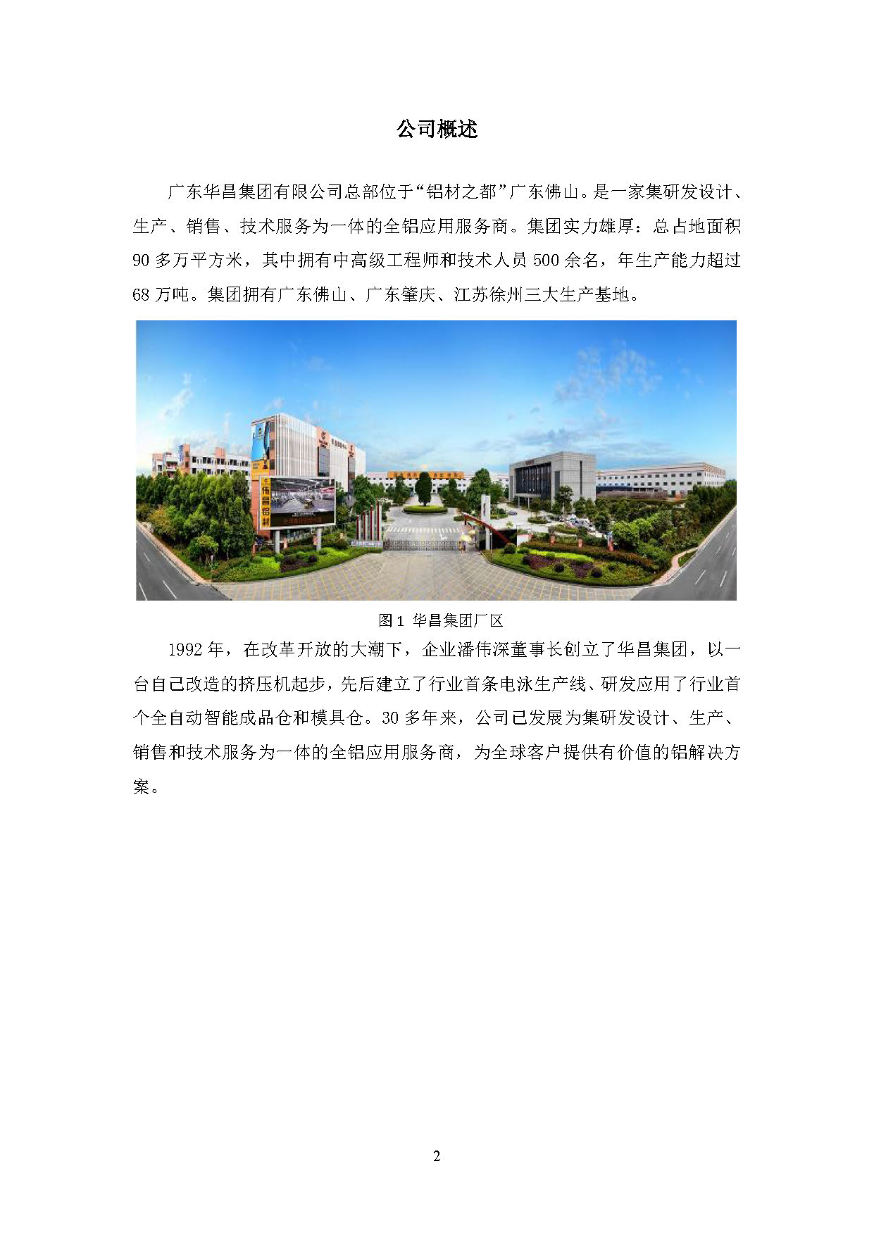 2024年度pg电子模拟器ESG报告-伟昌铝材