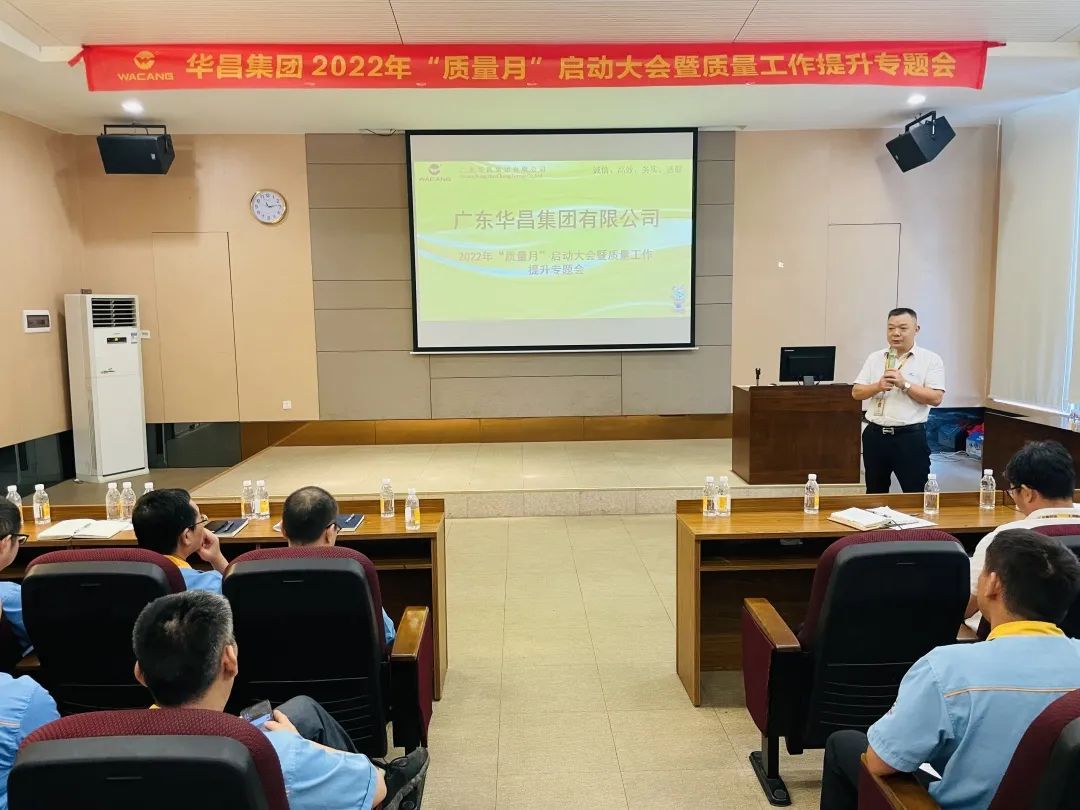 为百年pg电子模拟器夯实质量基本|pg电子模拟器集团举行2022年"质量月"启动大会暨质量事情提升专题会