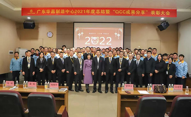 广东pg电子模拟器制造中心2021年度总结暨“QCC效果分享”表扬大会圆满竣事