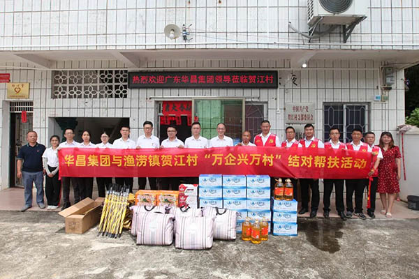 大爱善行,精准帮扶|pg电子模拟器集团赴肇庆市渔涝镇贺江村开展"万企兴万村"对口帮扶运动