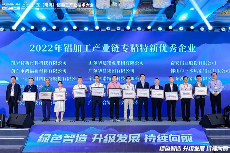 pg电子模拟器集团荣获2022年铝加工工业链专精特新优异企业