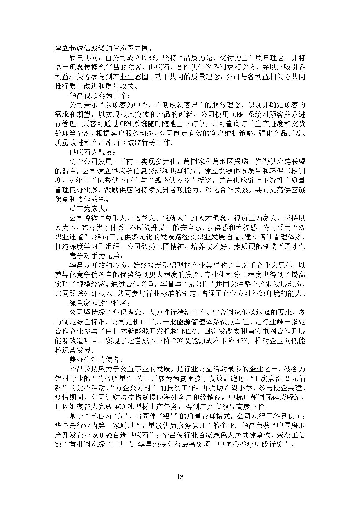 2024年度pg电子模拟器ESG报告-伟昌铝材