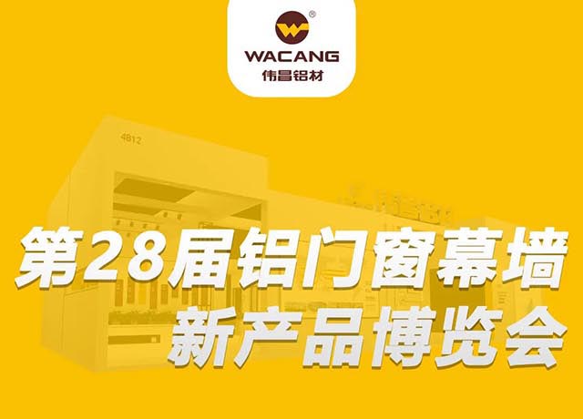 相约广州 |pg电子模拟器集团邀您共聚,第28届铝门窗幕墙新产品展览会!