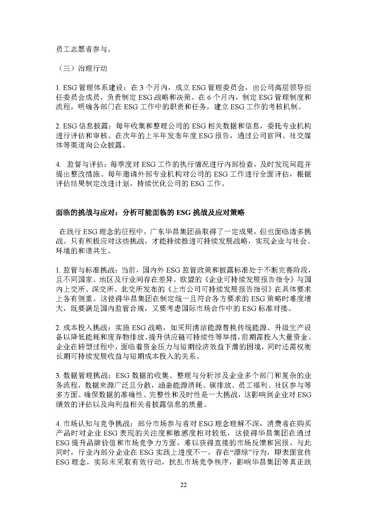 2024年度pg电子模拟器ESG报告-伟昌铝材