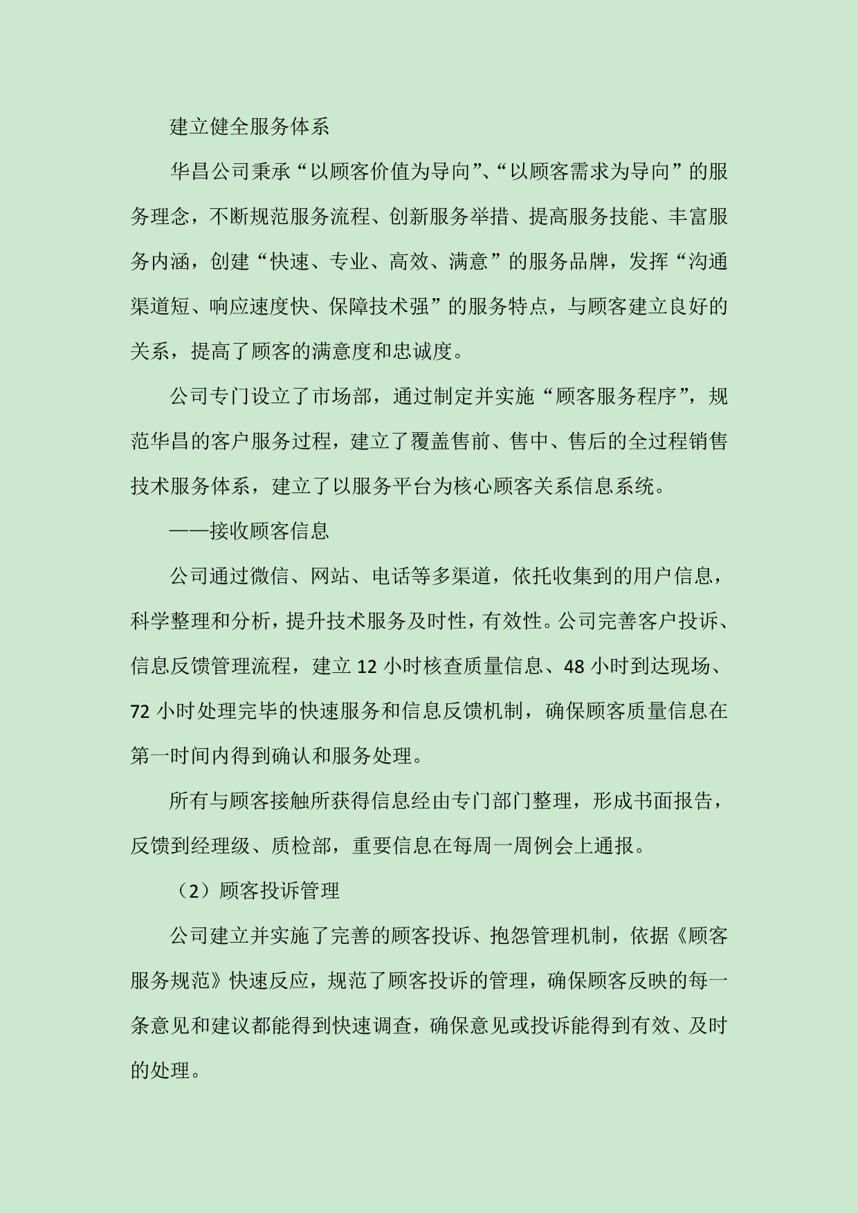 江苏pg电子模拟器铝厂有限公司申请质量信用AA级，，，，质量信用报告公示-伟昌铝材