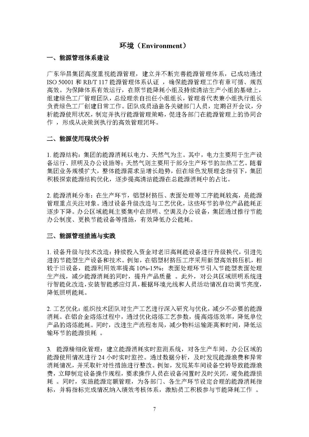 2024年度pg电子模拟器ESG报告-伟昌铝材