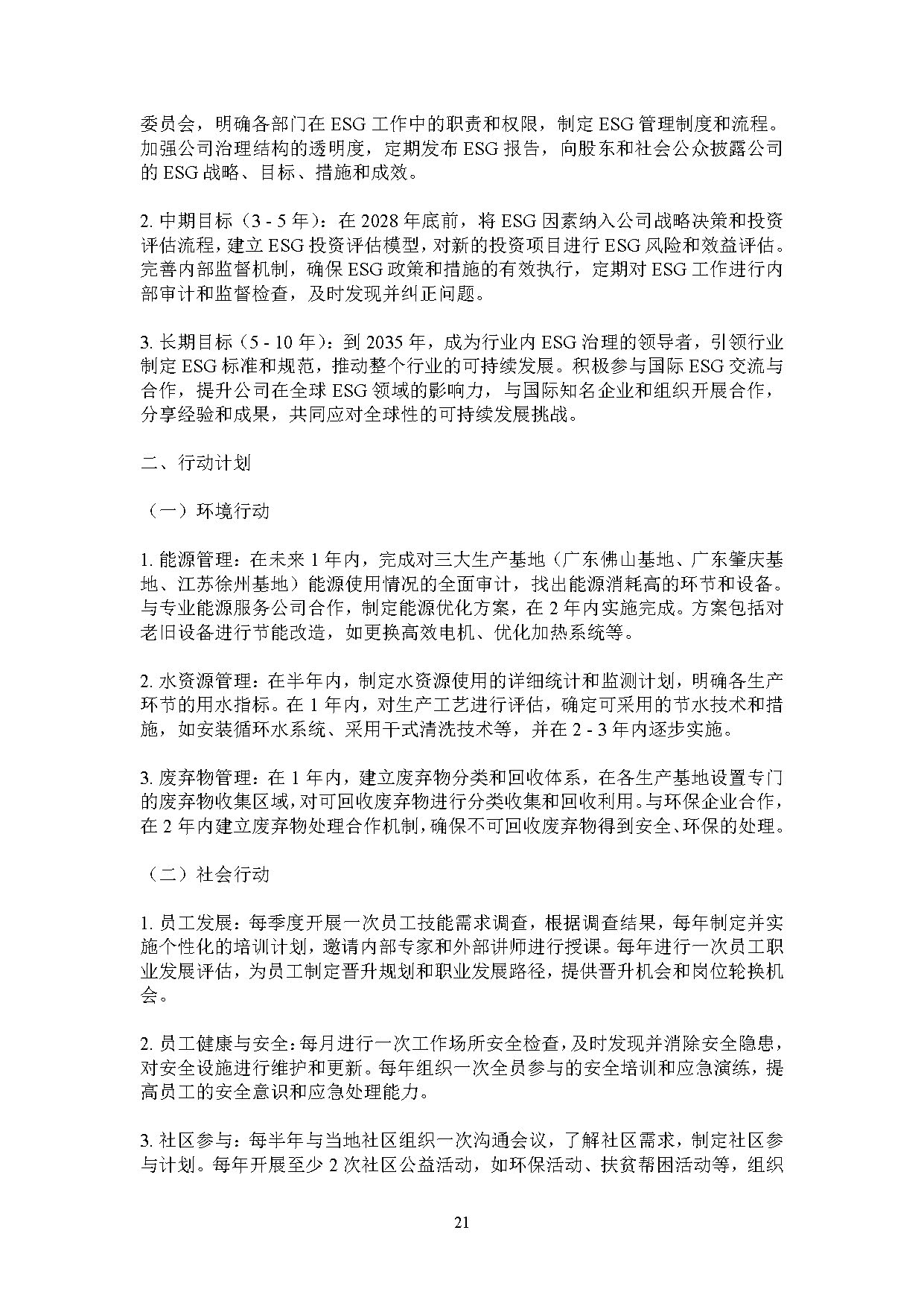 2024年度pg电子模拟器ESG报告-伟昌铝材