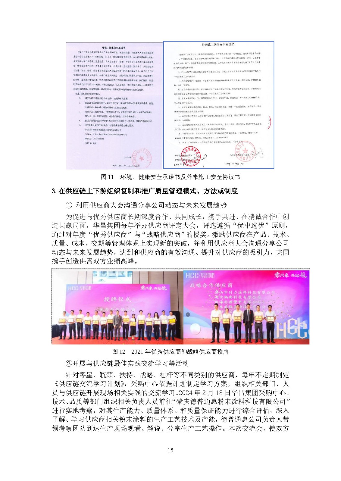 2024年度pg电子模拟器ESG报告-伟昌铝材
