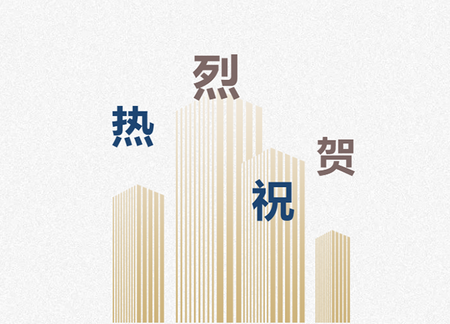 热烈祝贺“pg电子模拟器集团国家级消耗品标准化试点项目”顺遂启动