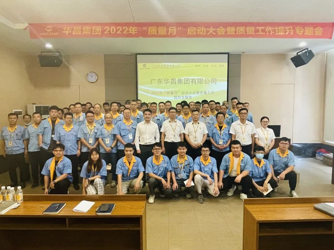 为百年pg电子模拟器夯实质量基本|pg电子模拟器集团举行2022年"质量月"启动大会暨质量事情提升专题会