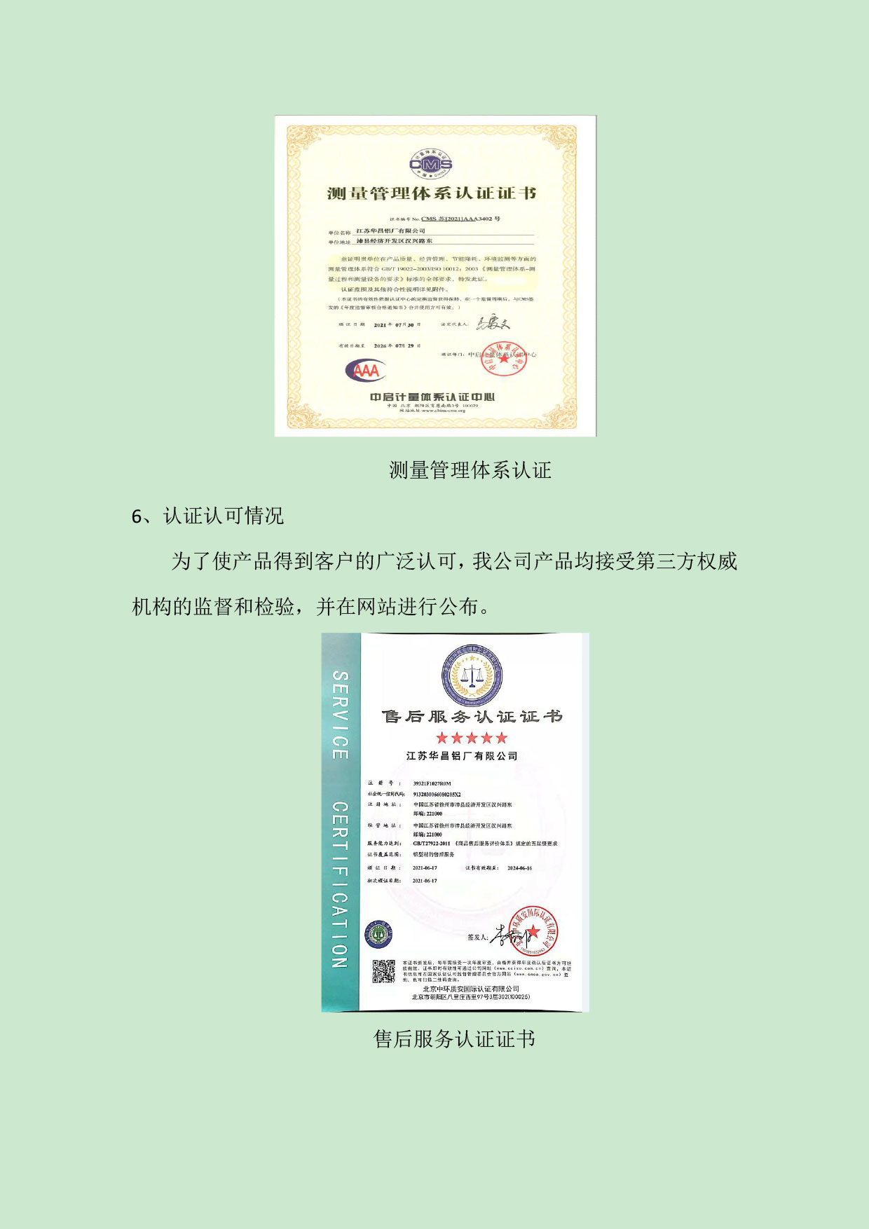 江苏pg电子模拟器铝厂有限公司申请质量信用AA级，，，，质量信用报告公示-伟昌铝材