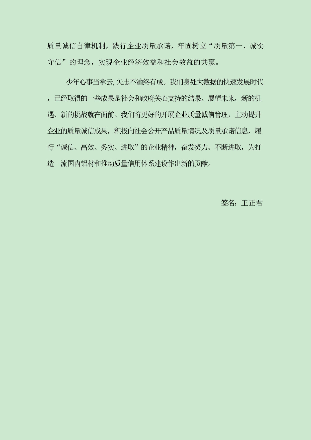 江苏pg电子模拟器铝厂有限公司申请质量信用AA级，，，，质量信用报告公示-伟昌铝材