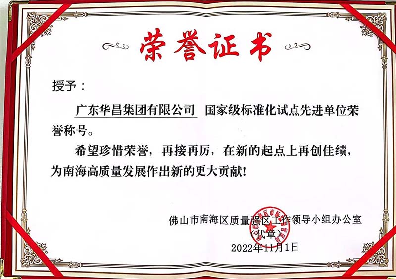 pg电子模拟器揭晓国家级标准化试点先进单位声誉证书
