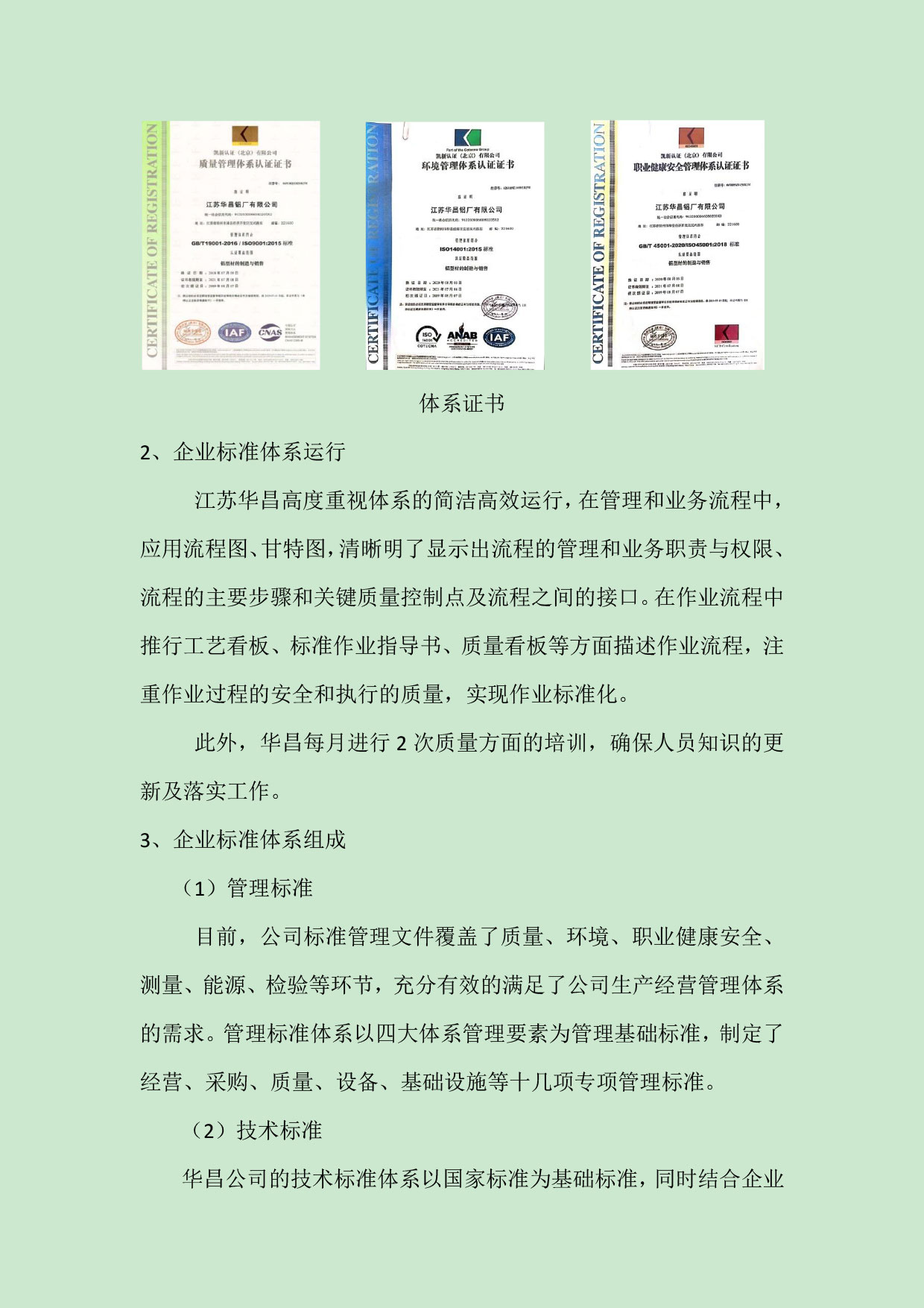 江苏pg电子模拟器铝厂有限公司申请质量信用AA级，，，，质量信用报告公示-伟昌铝材