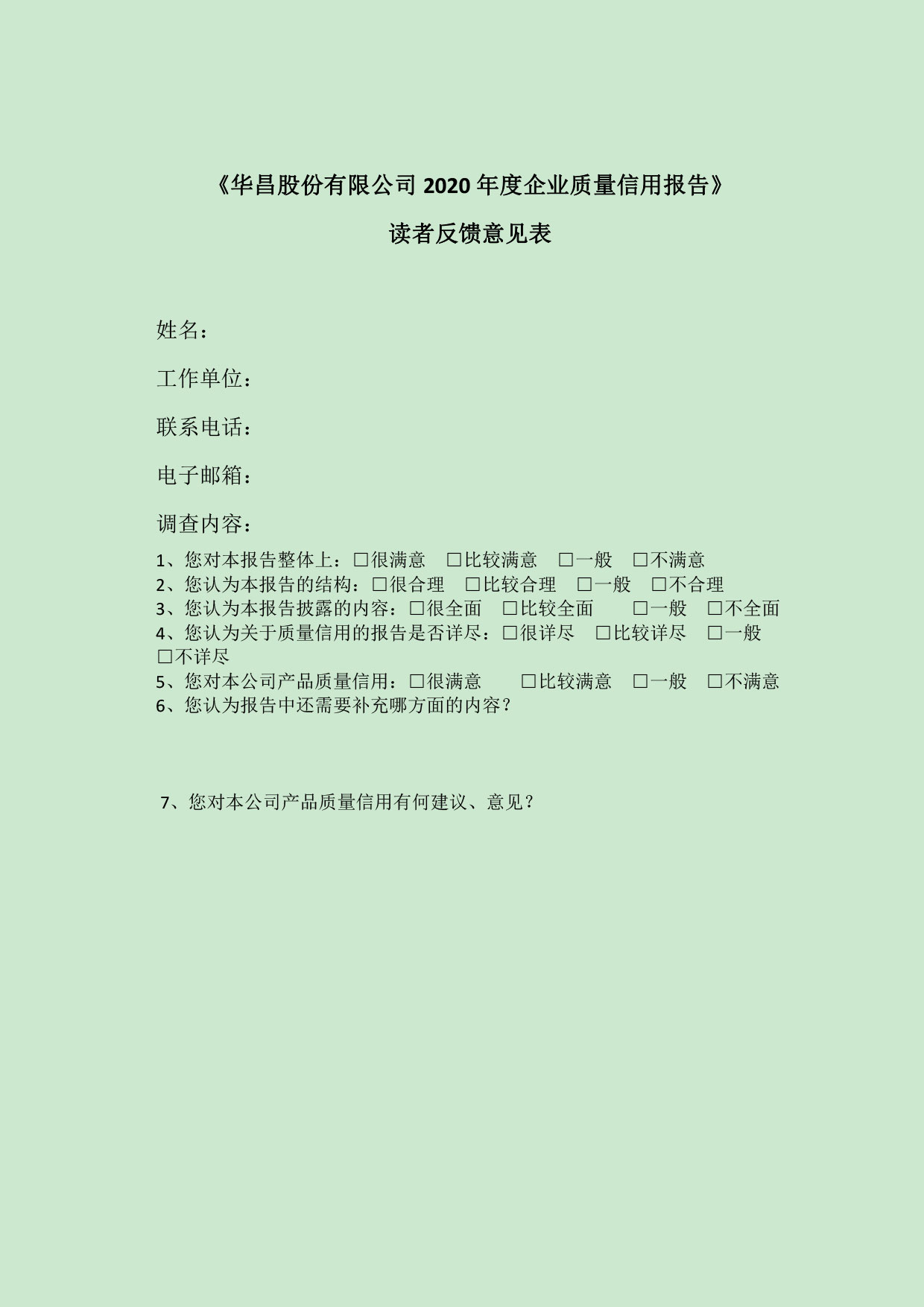江苏pg电子模拟器铝厂有限公司申请质量信用AA级，，，，质量信用报告公示-伟昌铝材