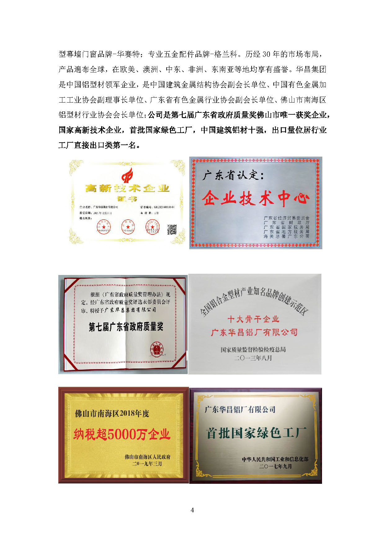 2024年度pg电子模拟器ESG报告-伟昌铝材