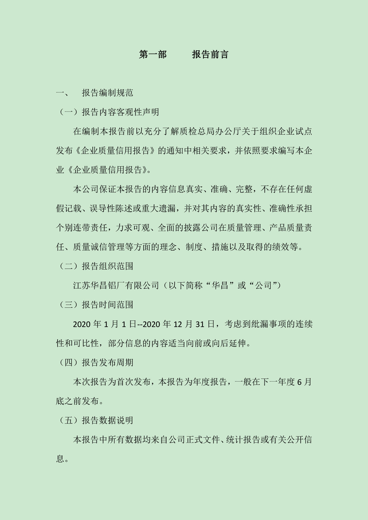 江苏pg电子模拟器铝厂有限公司申请质量信用AA级，，，，质量信用报告公示-伟昌铝材