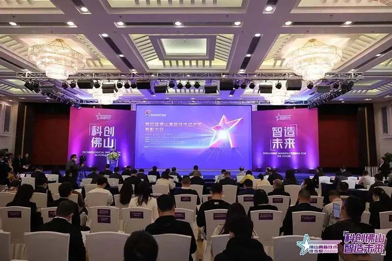 佛山高新手艺前进奖表扬大会,pg电子模拟器集团荣获多项声誉!