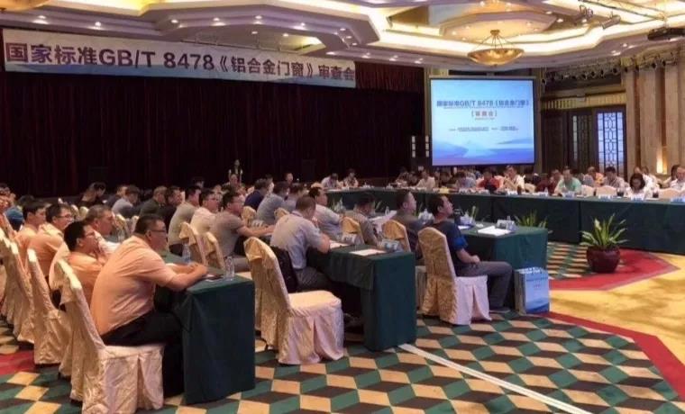 【重磅新闻】pg电子模拟器铝业承办国家标准GB/T 8478铝合金门窗审查会！58位专家见证中国“好门窗标准”天下媒体盛大宣布!